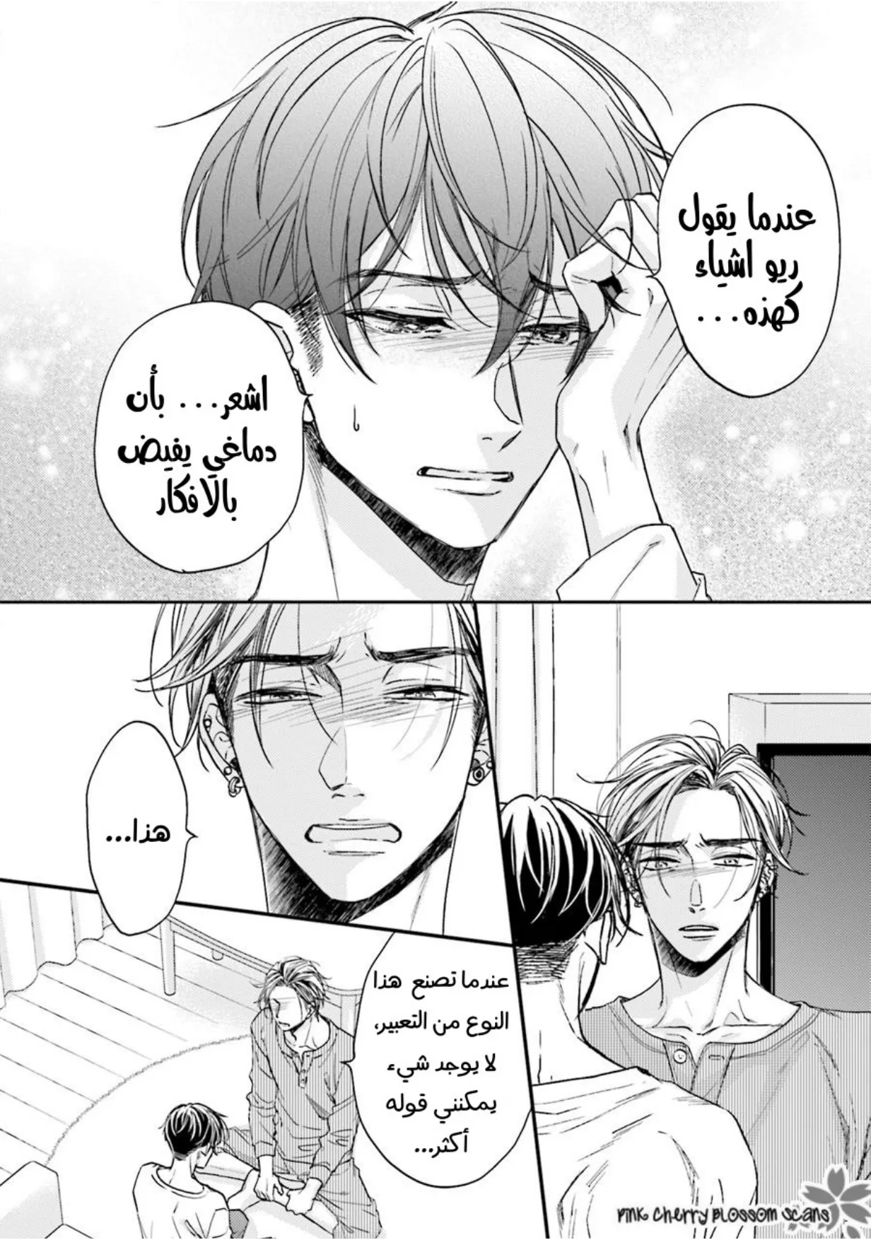 نحن ثنائي على الرغم اننا لا نتواعد – الفصل 04 page 8